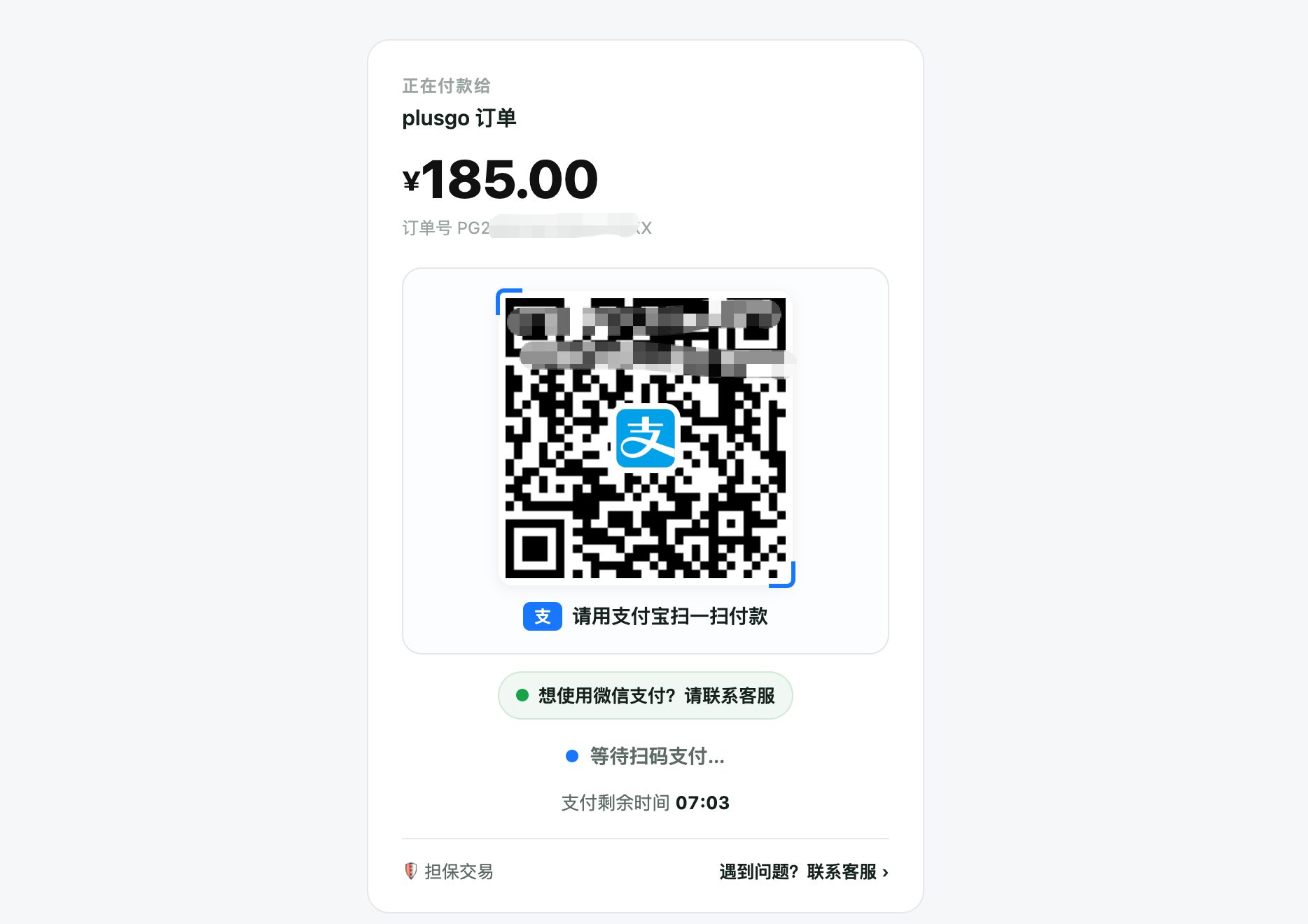 支付宝扫码支付 AI代充 订单截图