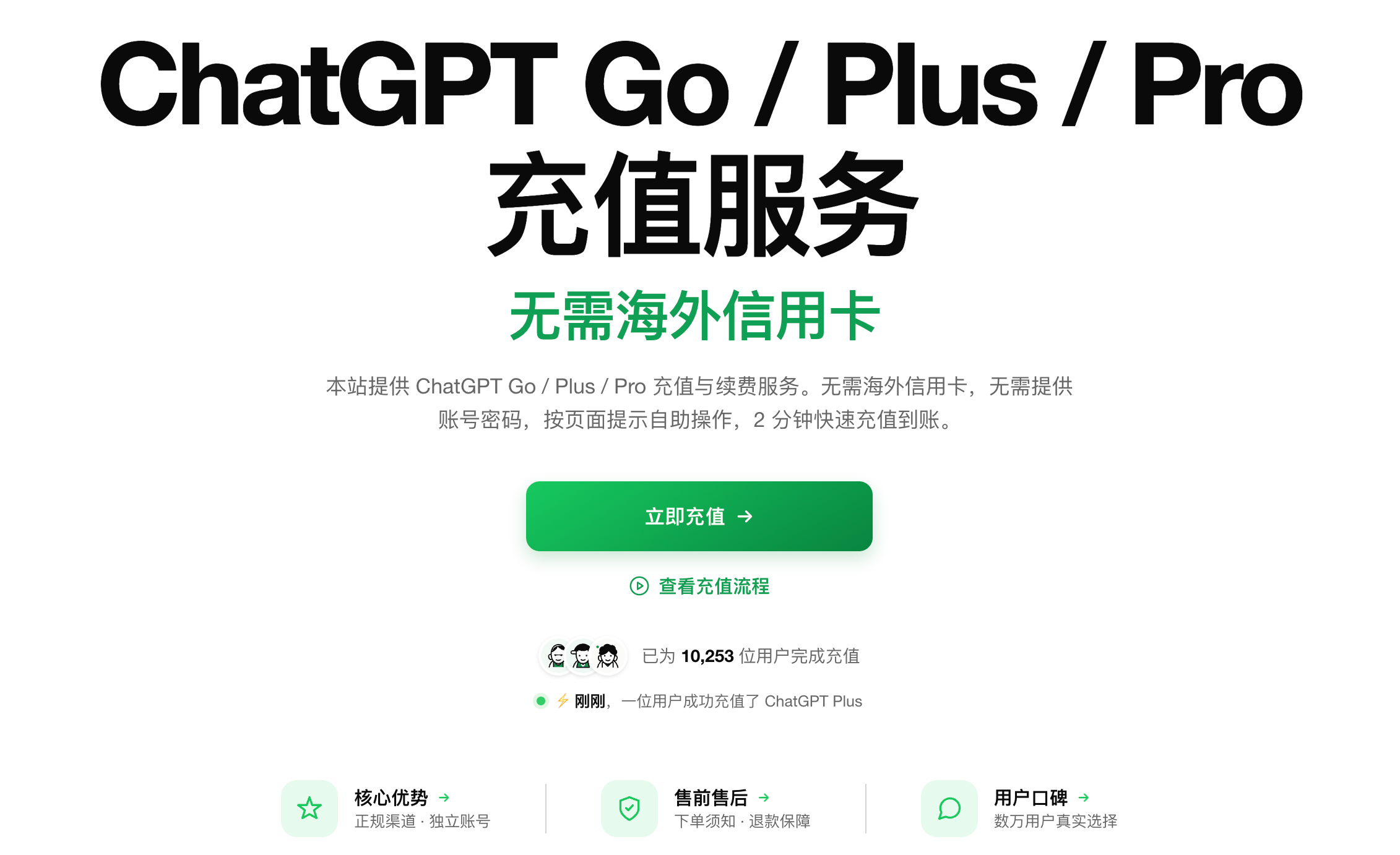 AI代充 首页立即充值入口截图