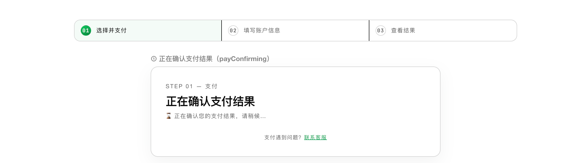 AI代充 正在确认支付结果页面截图